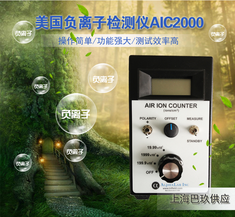AIC2000空氣負(fù)離子檢測儀