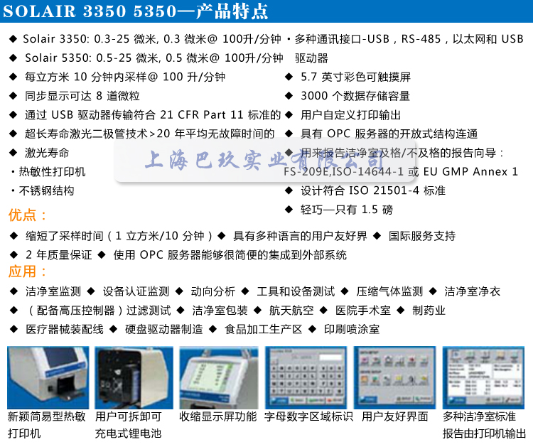 萊特浩斯空氣激光微粒計(jì)數(shù)器Solair3350 Solair5350便攜式空氣粒子計(jì)數(shù)器特點(diǎn)