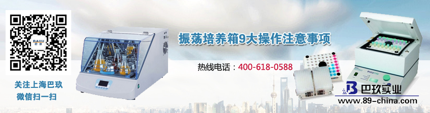 振蕩培養(yǎng)箱9大操作注意事項