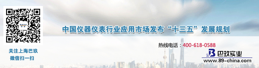 中國儀器儀表行業(yè)應用市場發(fā)布“十三五”發(fā)展規(guī)劃